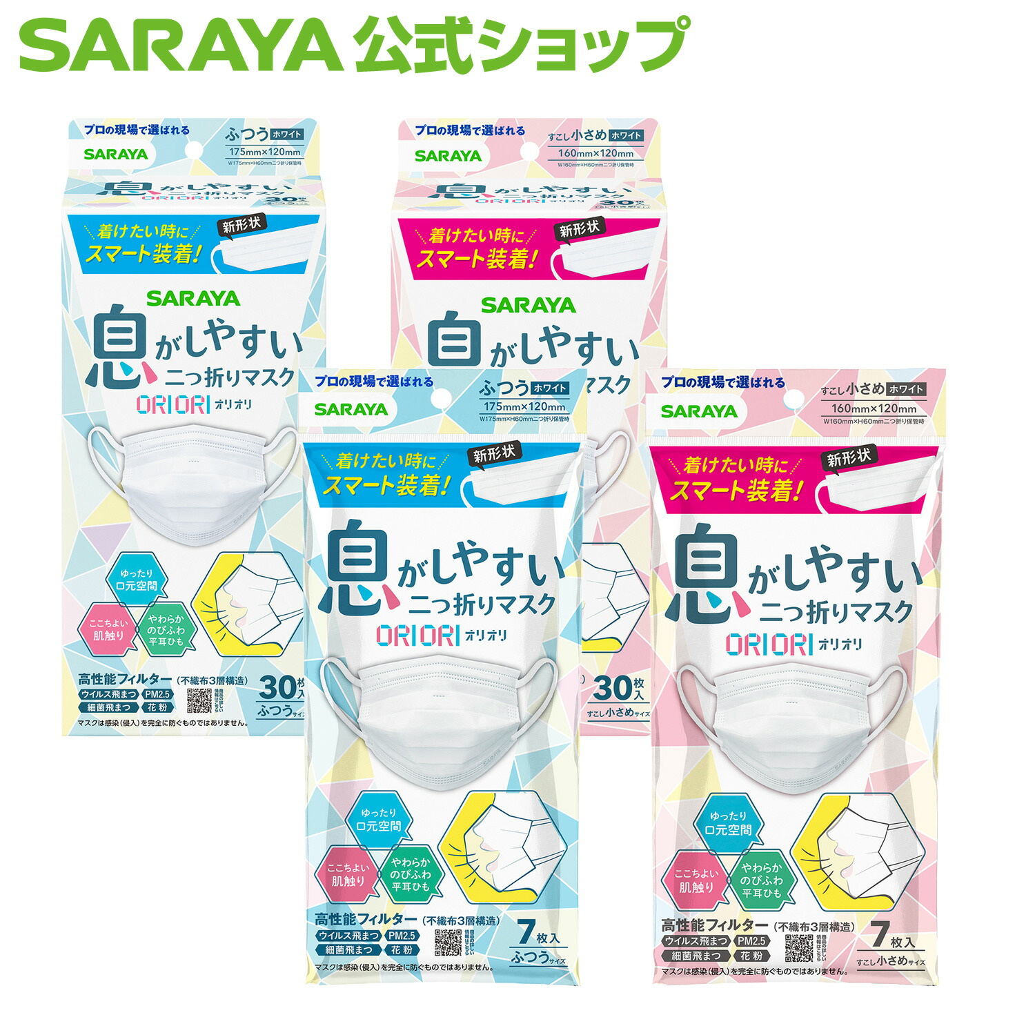 楽天市場】サラヤ ORIORI 二つ折りマスク - マスク 不織布 不織布
