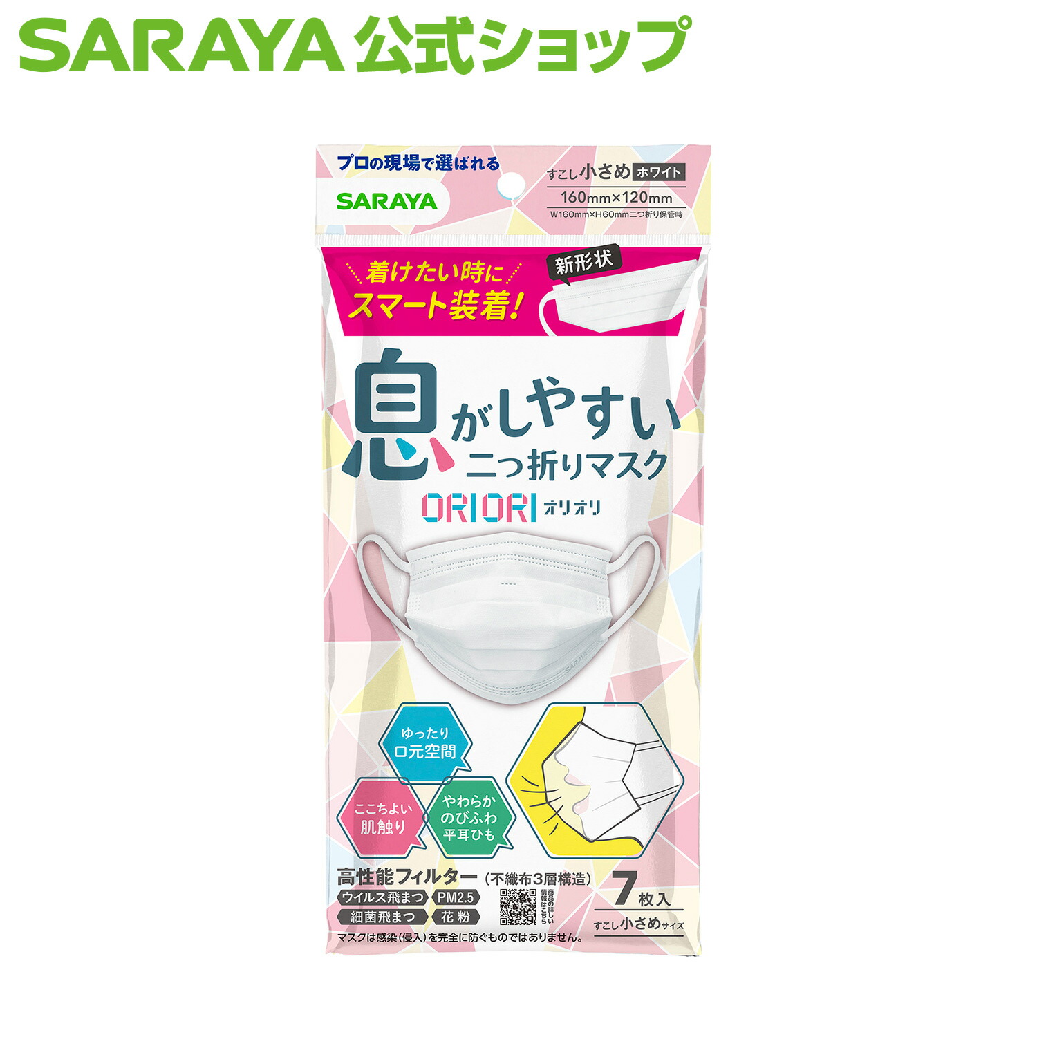 楽天市場】サラヤ ORIORI 二つ折りマスク - マスク 不織布 不織布