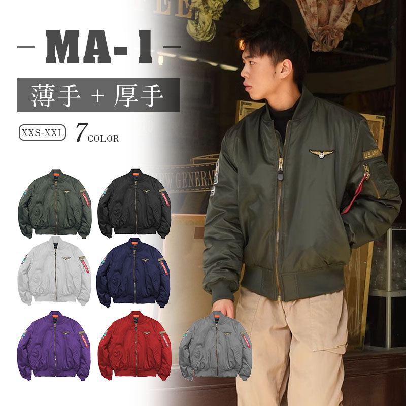 楽天市場】MA-1 ミリタリー ジャケット ブルゾン MA1 ジャケット 厚手