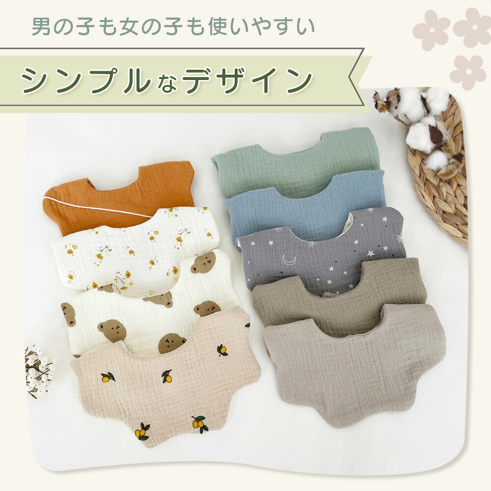 楽天市場】ガーゼ スタイ 5枚 セット よだれカバー よだれかけ 無地