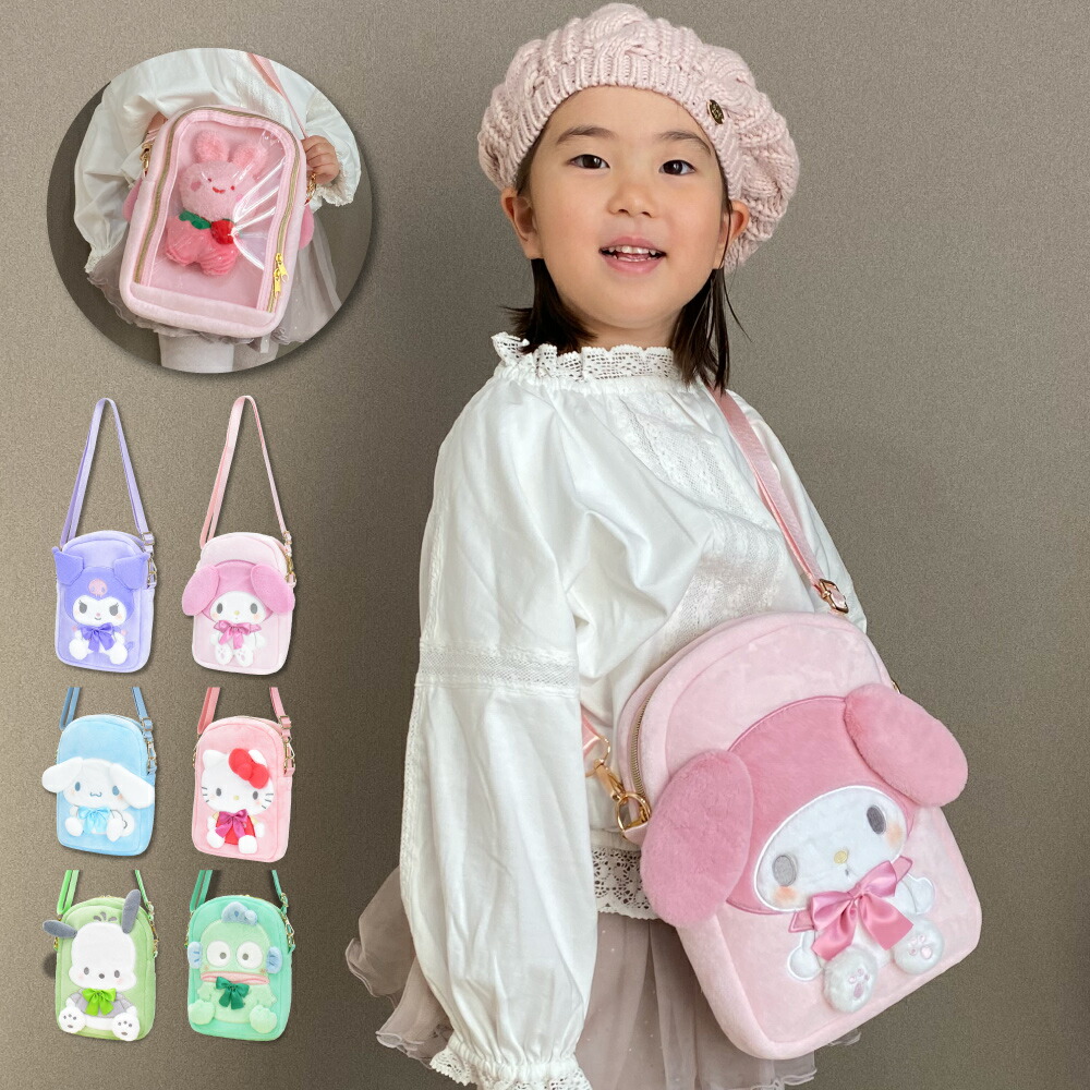 楽天市場】サンリオ ぬいぐるみ ショルダーバッグ ポシェット マイ