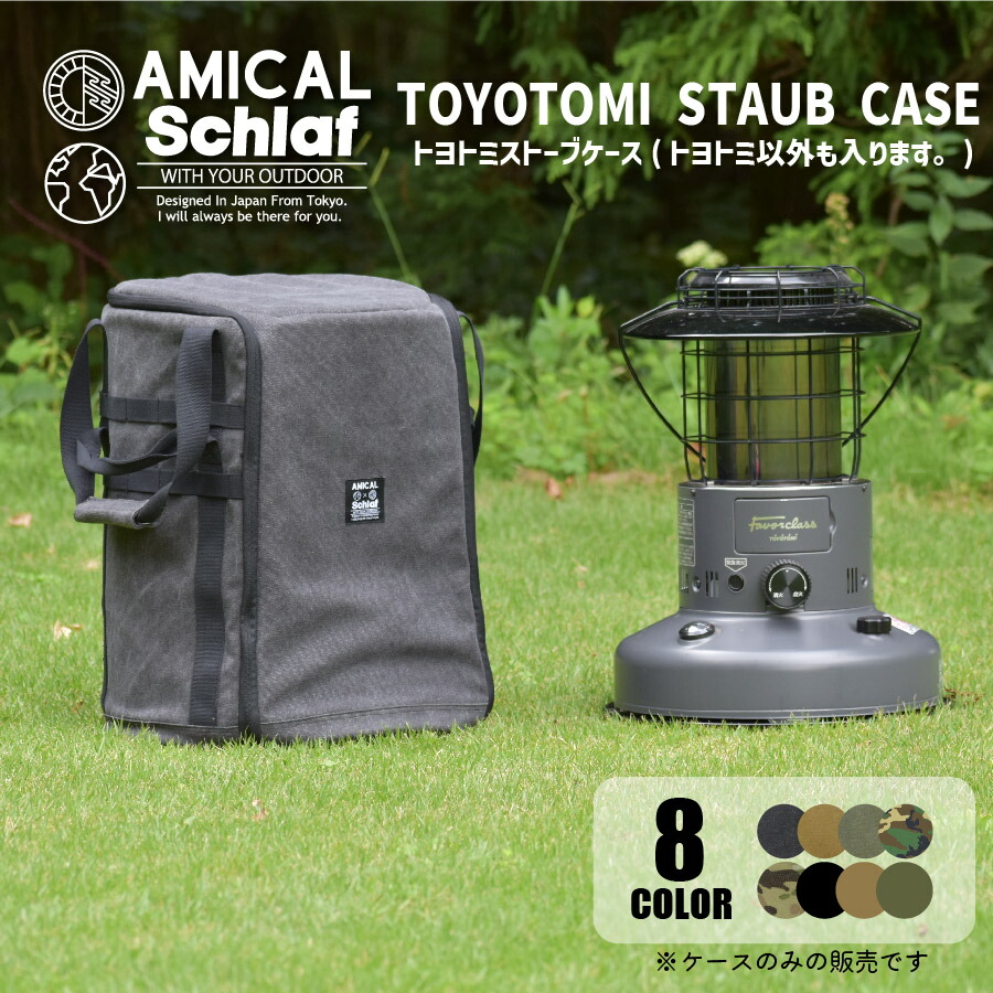楽天市場】トヨトミストーブ ケース ストーブRL-250 アウトドア