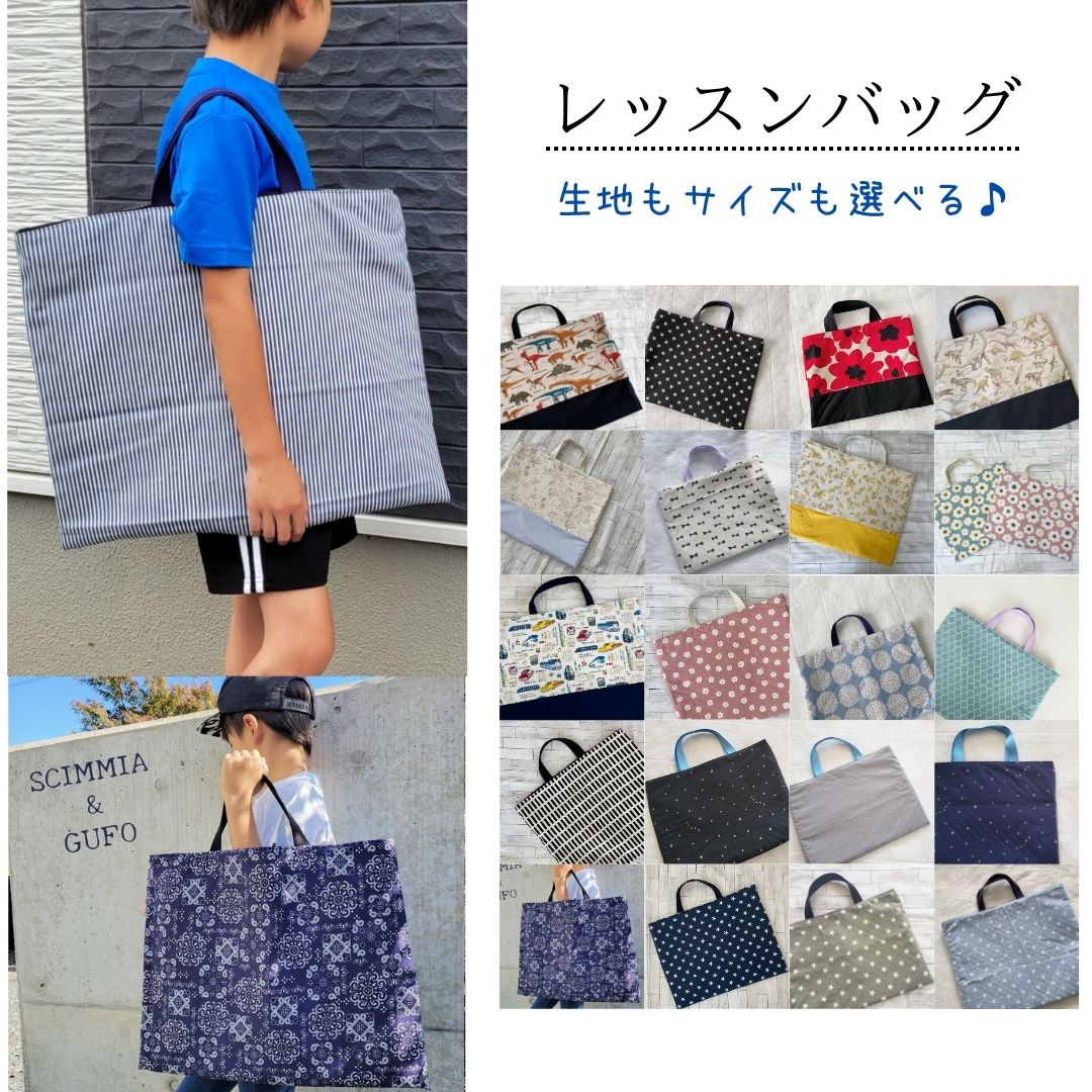 moco様】大きめレッスンバッグ2点 moco様】大きめレッスンバッグ2点