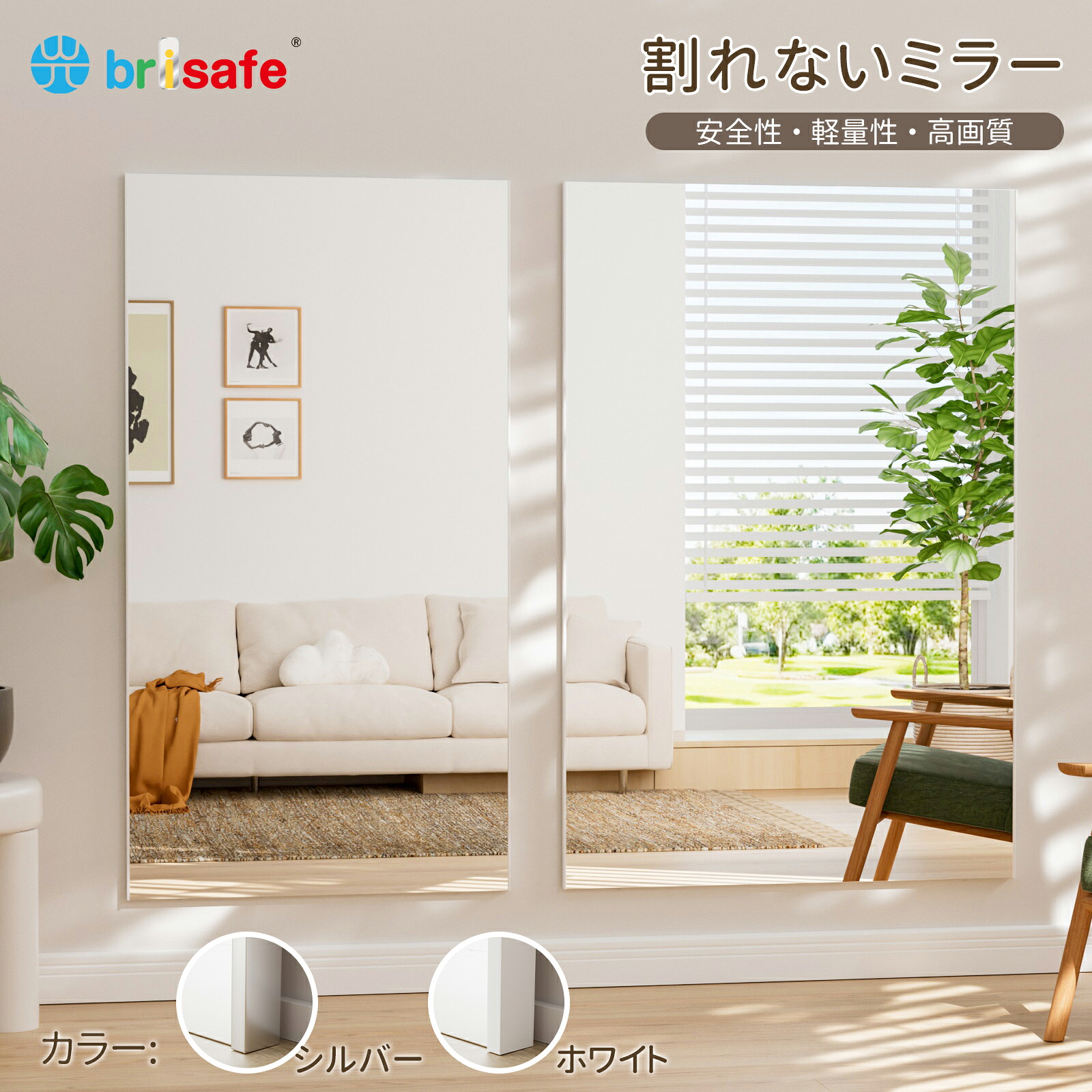 楽天市場 | 割れないミラー専門店 - Brisafe割れないミラー専門店！