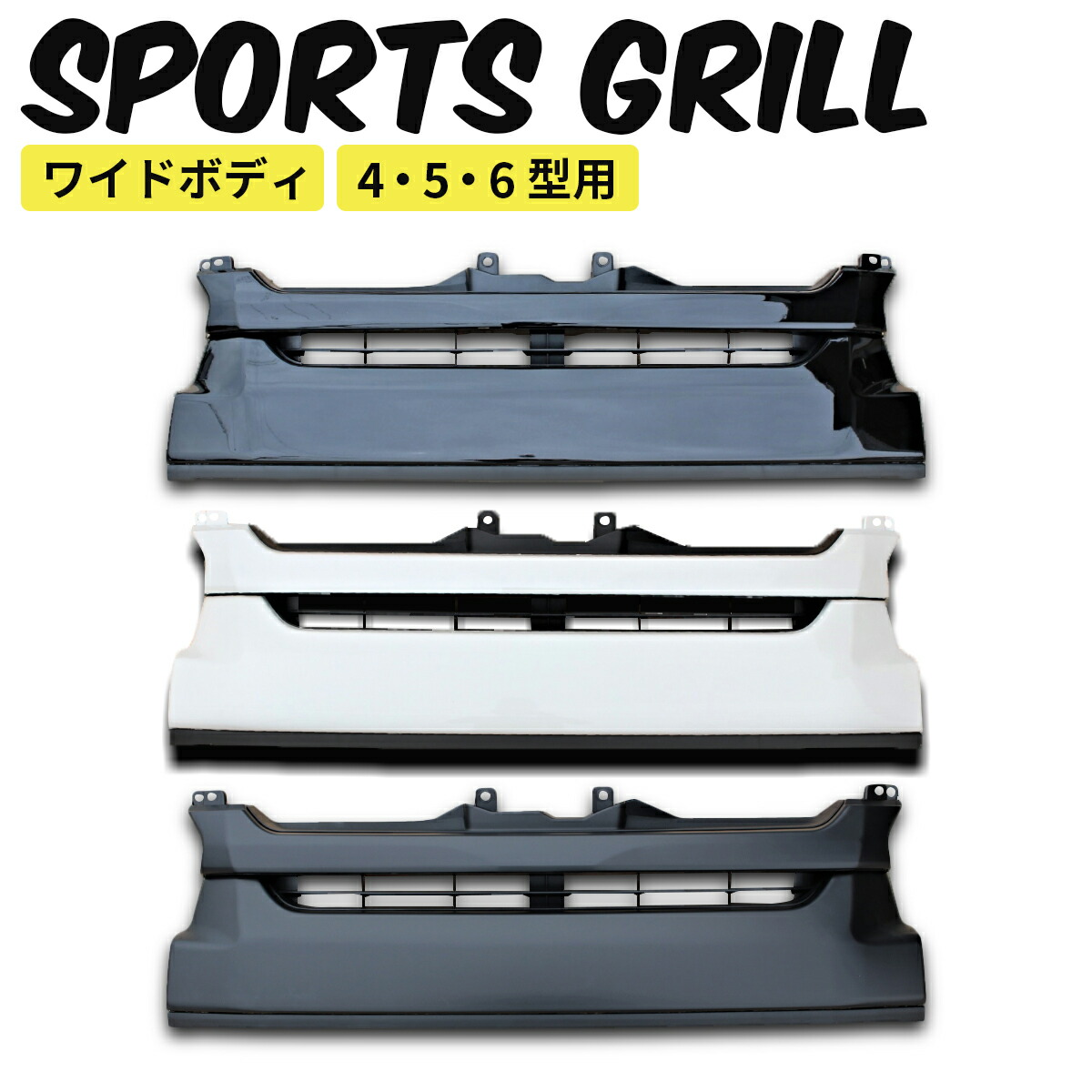 楽天市場】ハイエース グリル フロントグリル グリル交換 純正 色塗装