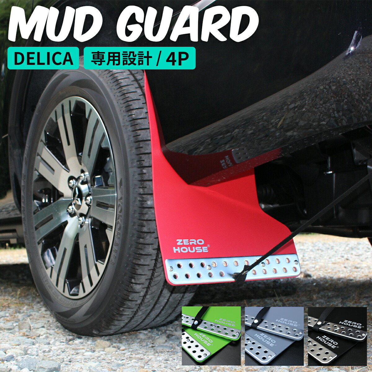 楽天市場】デリカ マッドガード デリカ D:5 マッドガード