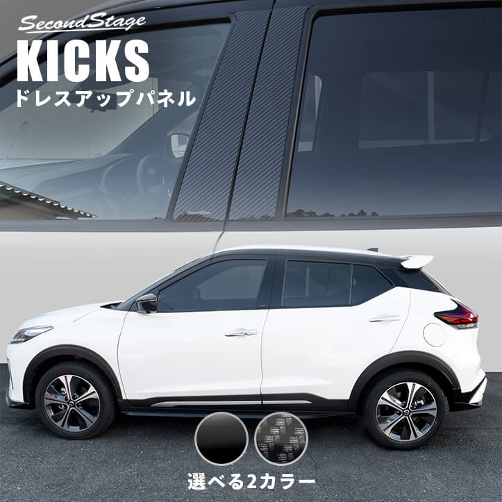 楽天市場】日産 キックス e-POWER ピラーガーニッシュ KICKS カスタム