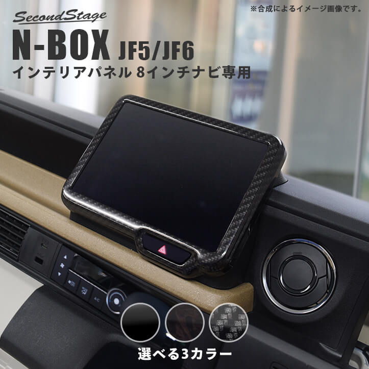 楽天市場】ホンダ N-BOX（JF5/JF6） オーディオパネル(純正8インチ専用