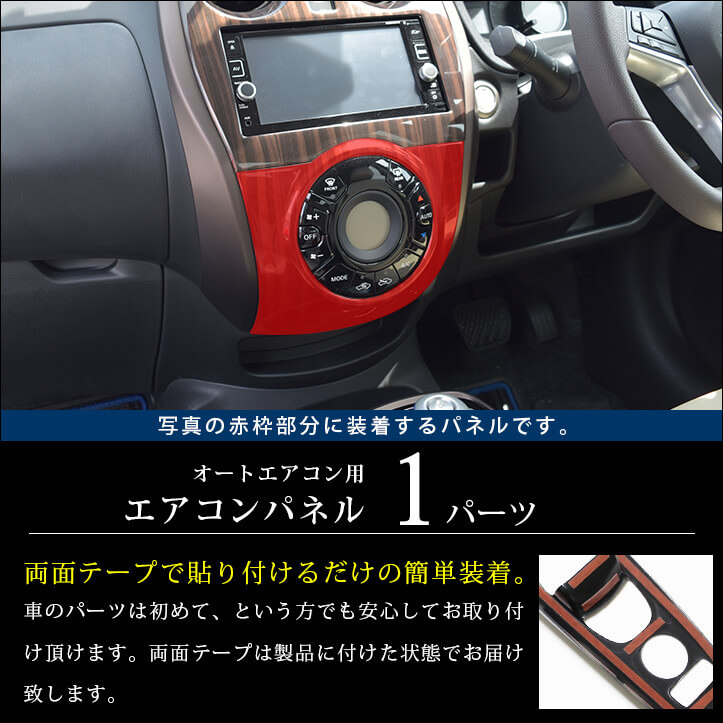 楽天市場】日産 ノート E12 e-POWER（eパワー） エアコンパネル オート