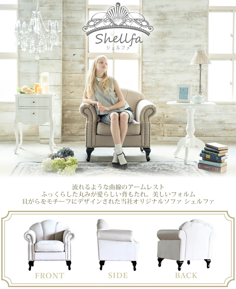 楽天市場】Shellfa シェルファ シェル 型 ソファー かわいい 1人掛け