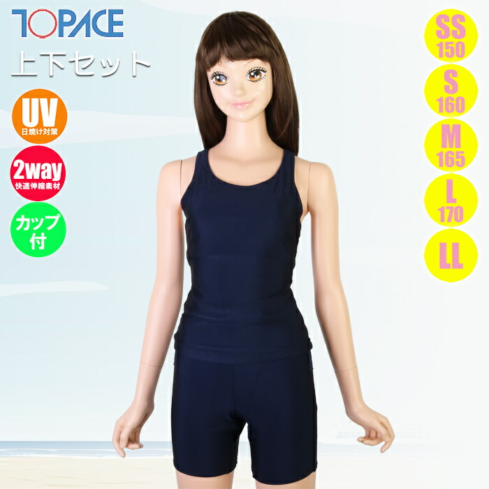 楽天市場】TOPACE スクール水着 セパレート水着 無地 上下セット 脇