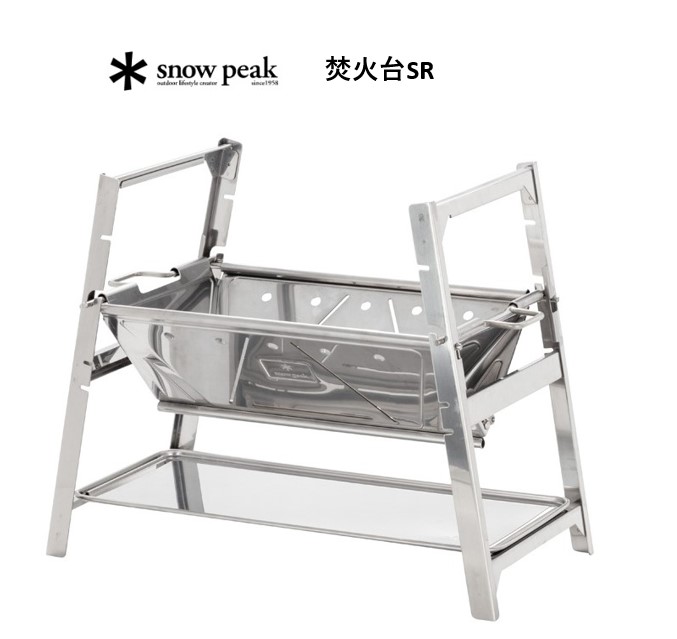 楽天市場】正規品 snow peak スノーピーク 焚火台SR ST-021 在庫限り