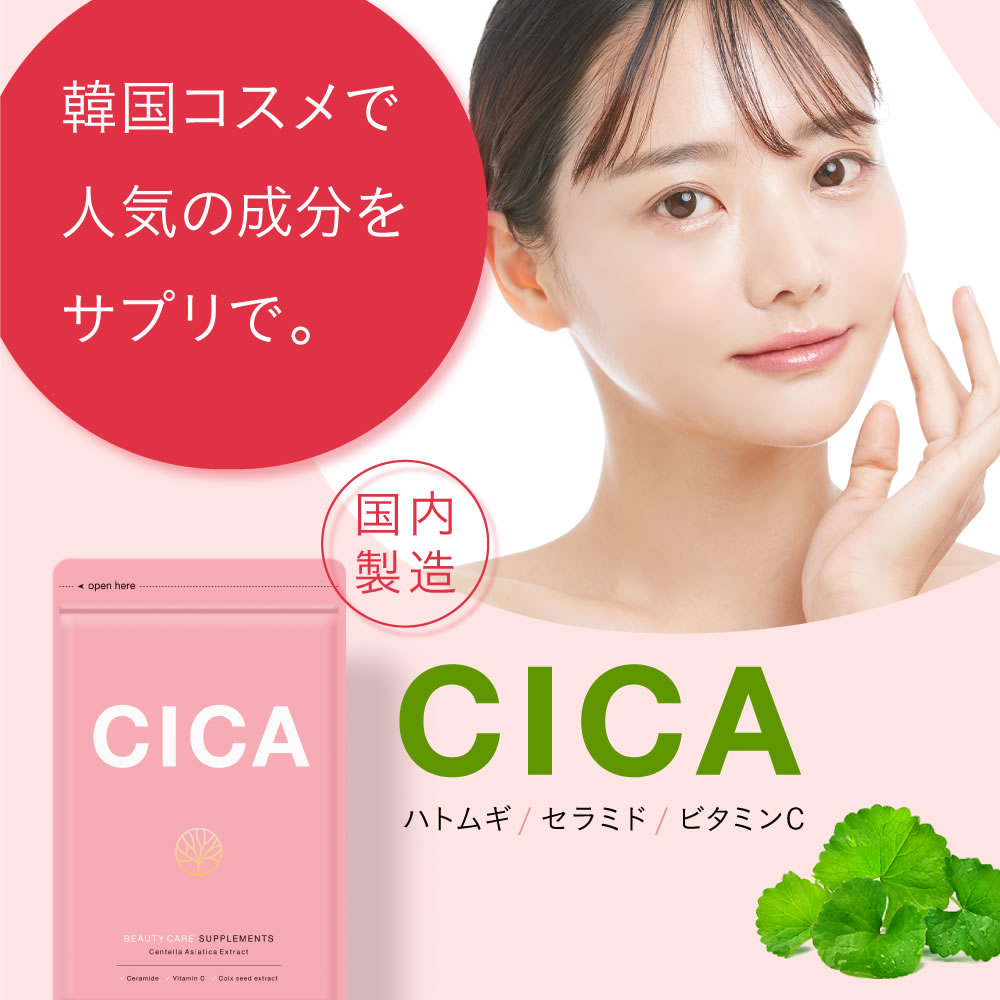 楽天市場】【3/3終了☆タイムセールで298円】CICA サプリ 30粒 【約1