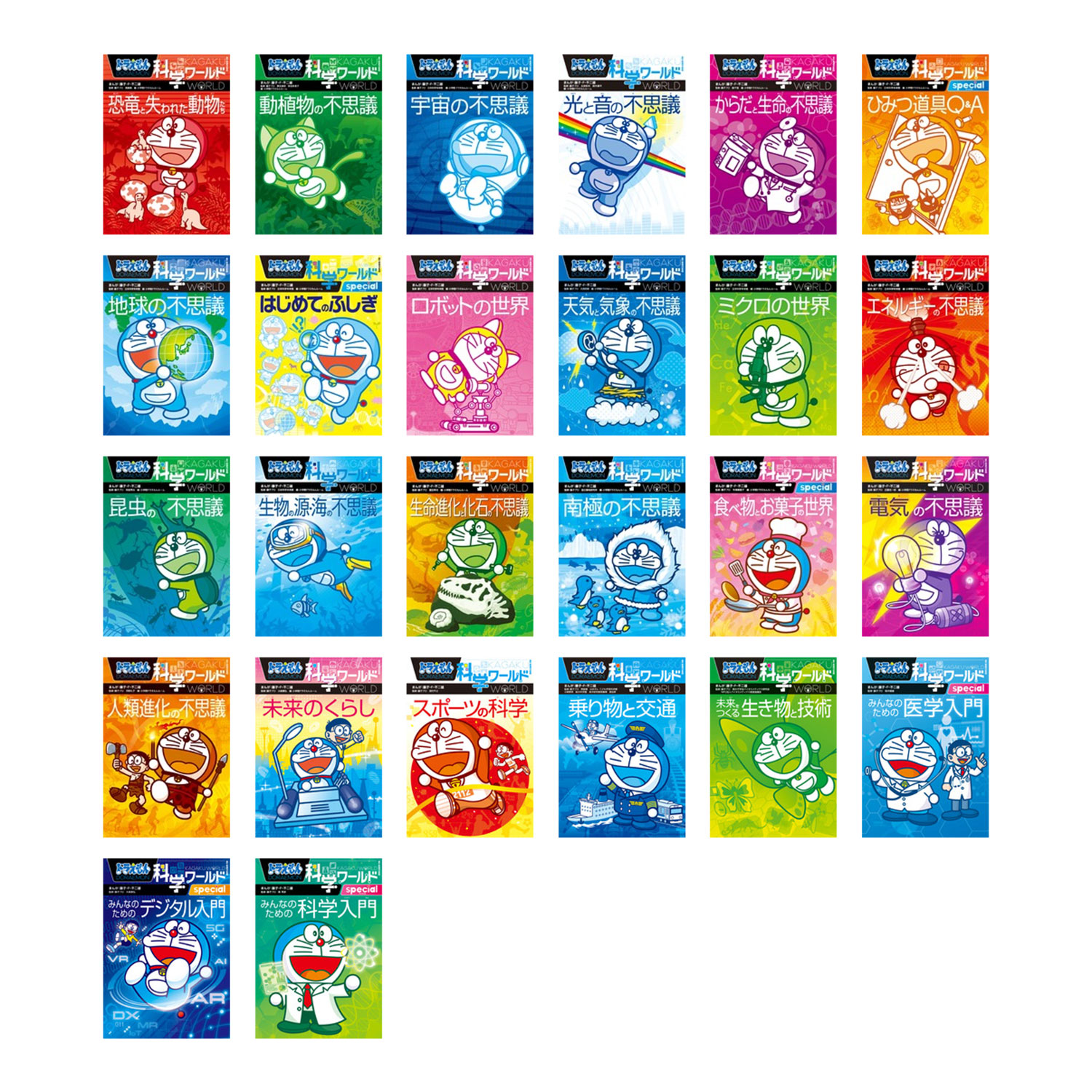 ドラえもん 社会ワールド・科学ワールド・探究ワールド 16冊セット