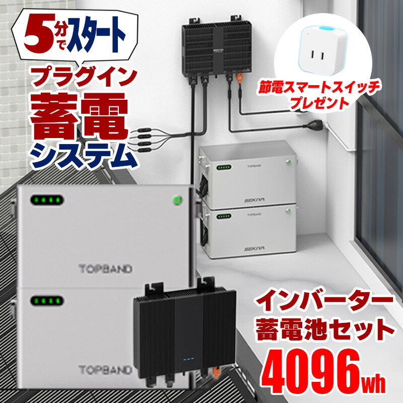 楽天市場】5分で作れる 家庭用蓄電池 4096wh 工事のいらない プラグ