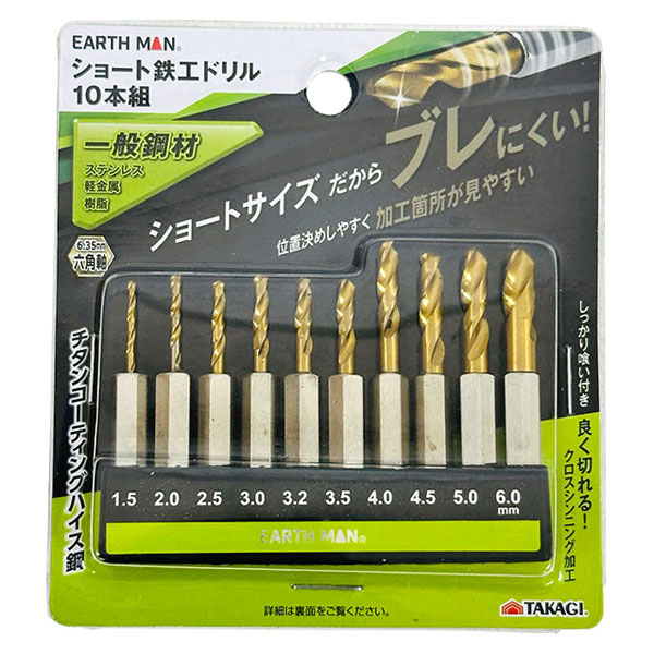 楽天市場】【即日出荷】高儀 EARTH MAN ショート 鉄工ドリル 10本組