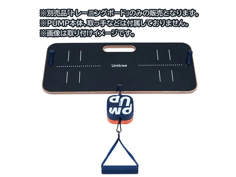 楽天市場】Unitree PUMP専用 トレーニングボード 筋トレ フィットネス