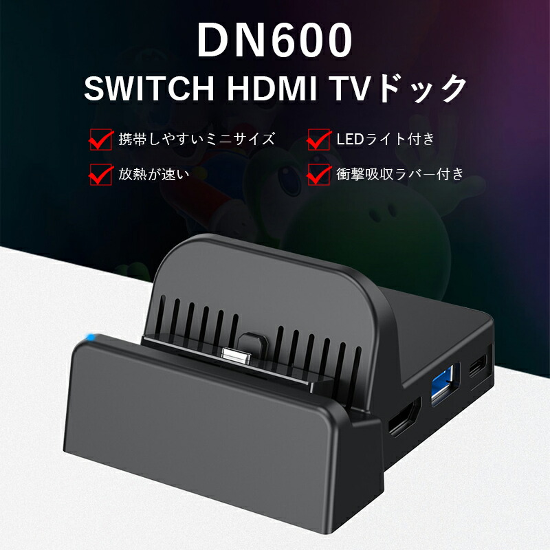 楽天市場】Switch ドック TVモード搭載 Switch 有機EL ドック switch