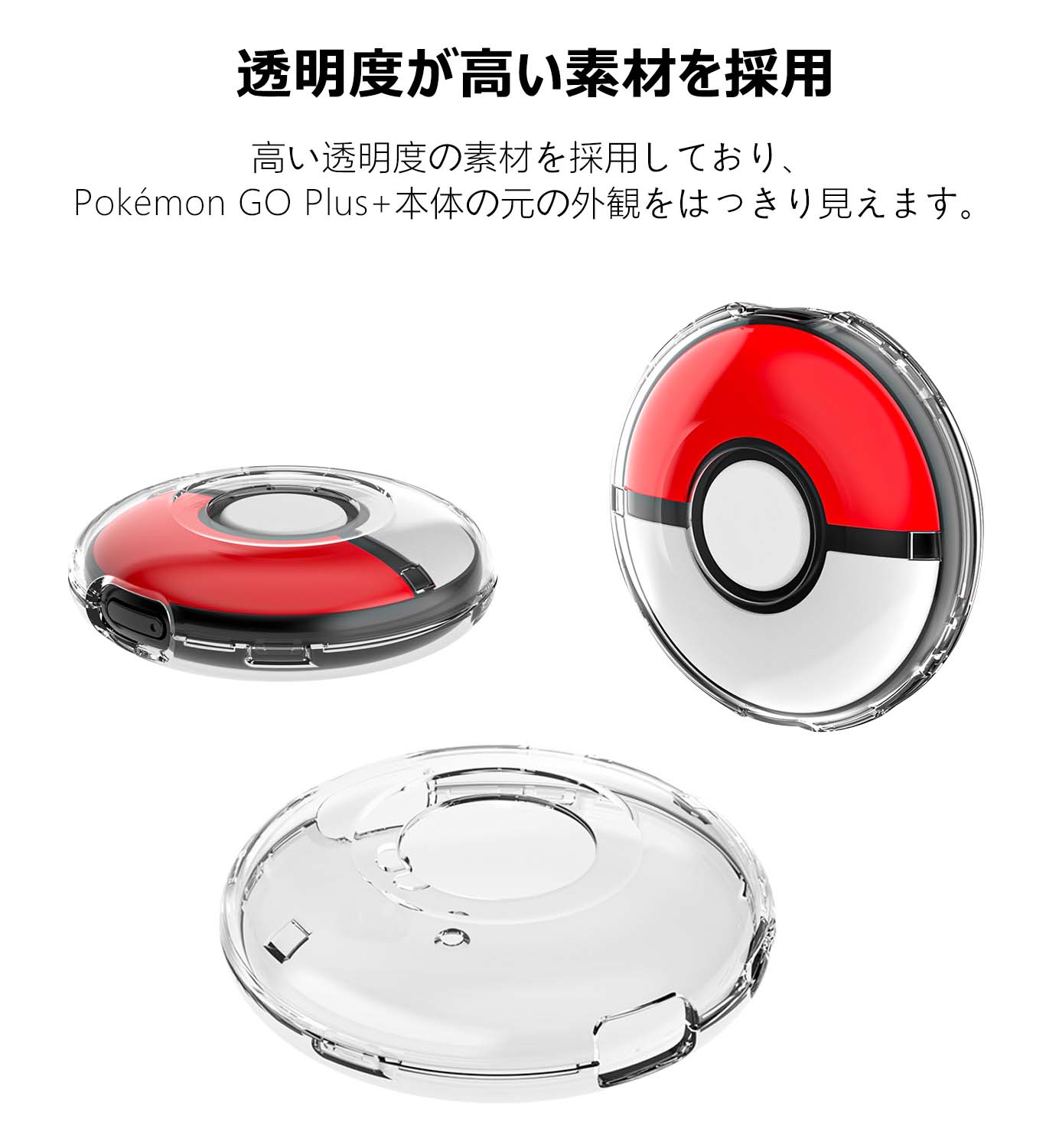 楽天市場】☆楽天1位☆Pokemon GO Plus ＋ケース 耐衝撃 モンスター
