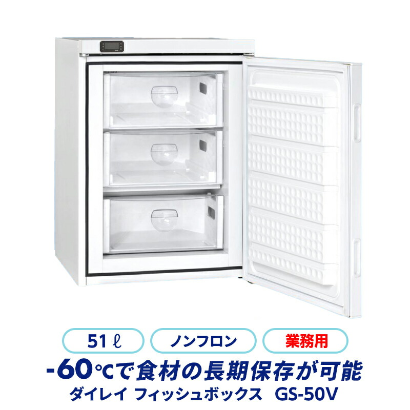 楽天市場】【メーカー直送】 ダイレイ 縦型無風スーパーフリーザー