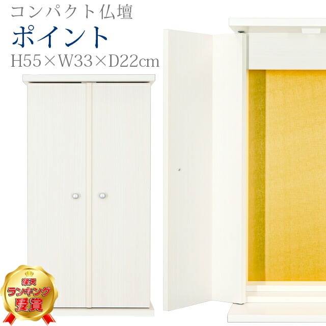 楽天市場】【楽天1位】仏壇 創価学会 コンパクト 学会仏壇【ホワイト