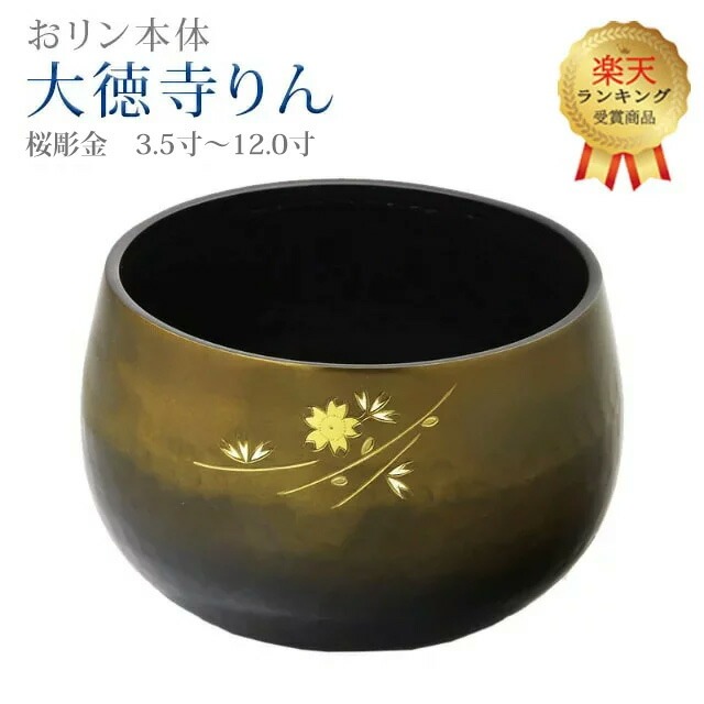 楽天市場】仏具 おりん 創価の通販