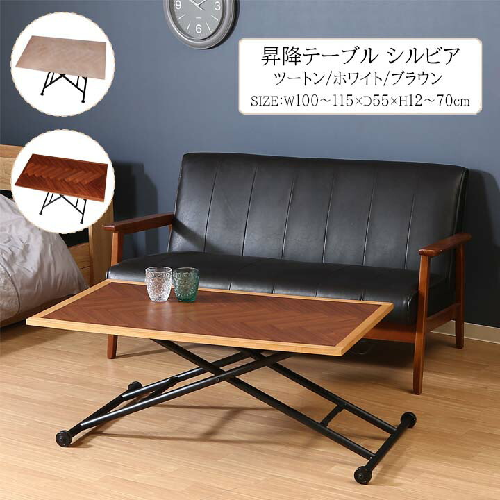 楽天市場】昇降テーブル シルビア ホワイト ツートン ブラウン[fbc] 幅