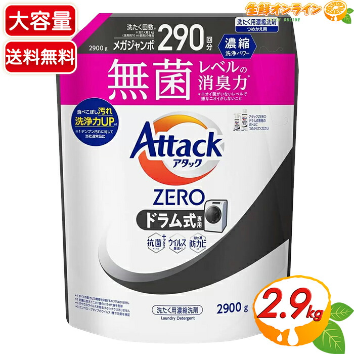 楽天市場】≪2900g≫【花王】アタックZERO 衣料用洗剤 ドラム式専用 詰
