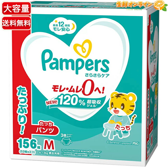 楽天市場】≪156枚≫【Pampers】パンパース パンツ Mサイズ たっち 6