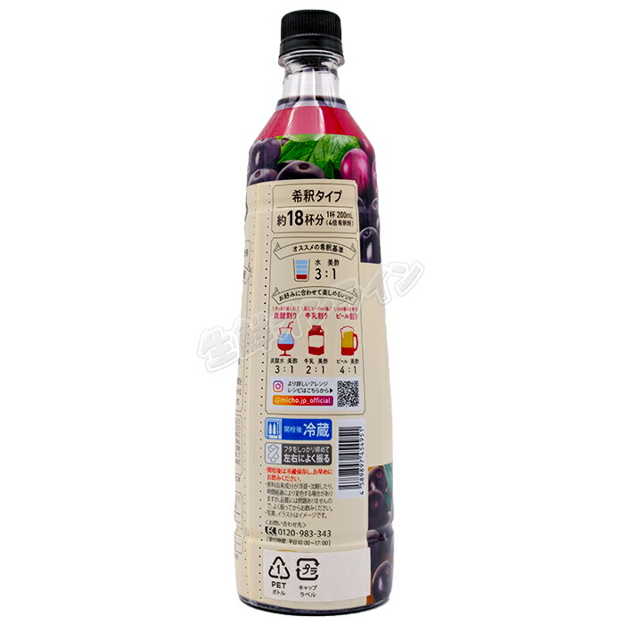 楽天市場】【美酢】ミチョ アサイーブレンド 希釈タイプ 大容量 900ml