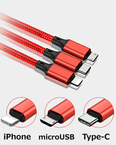 楽天市場】全品500円セール【2本セット・3in1急速充電ケーブル】1本3役