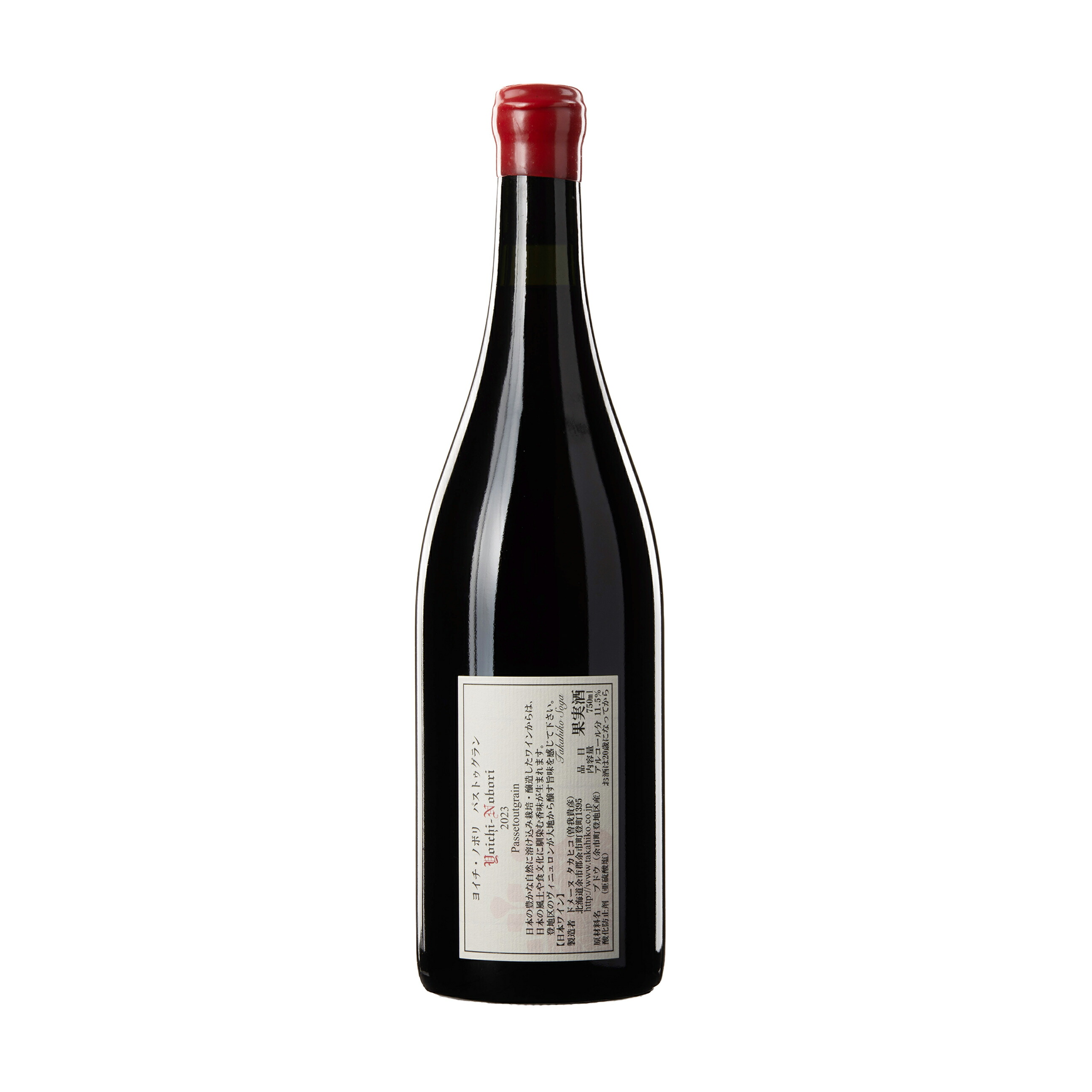 楽天市場】2023 ドメーヌ タカヒコ ヨイチノボリ パストゥグラン