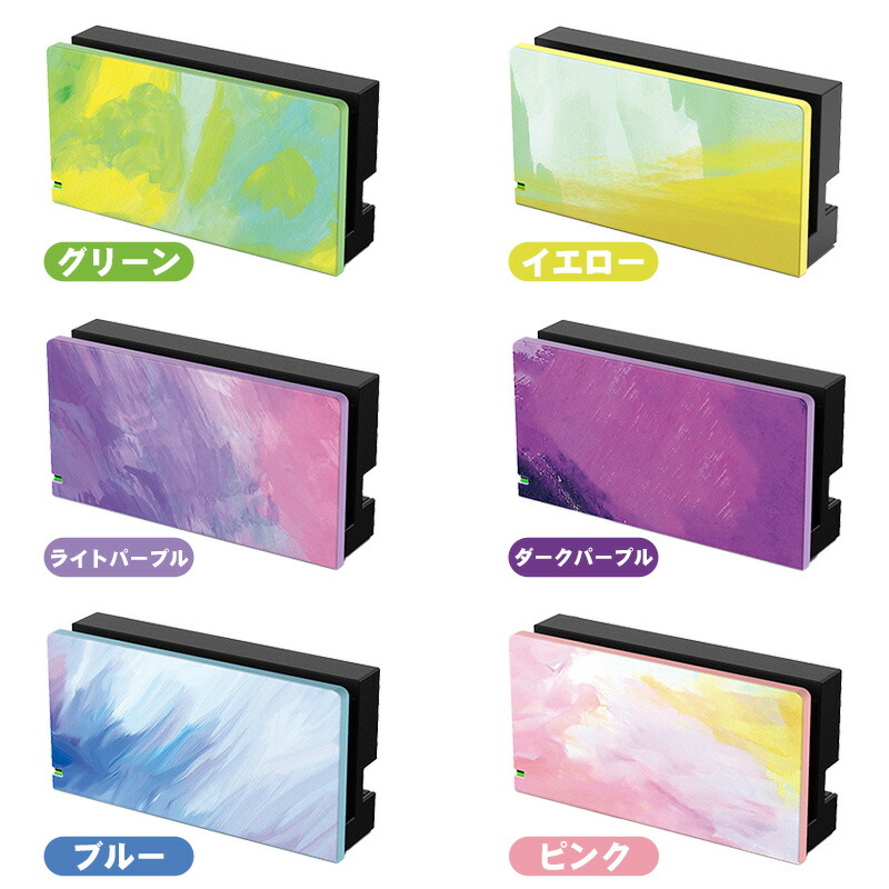楽天市場】Nintendo Switch ドックカバー 通常モデル 有機ELモデル