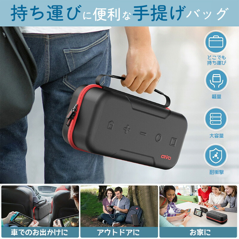 楽天市場】Nintendo Switch用 大容量キャリングケース アウトレット