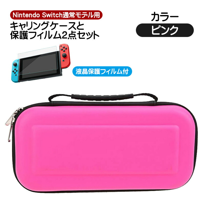 楽天市場】Nintendo Switch 通常モデル対応 キャリーケース 保護