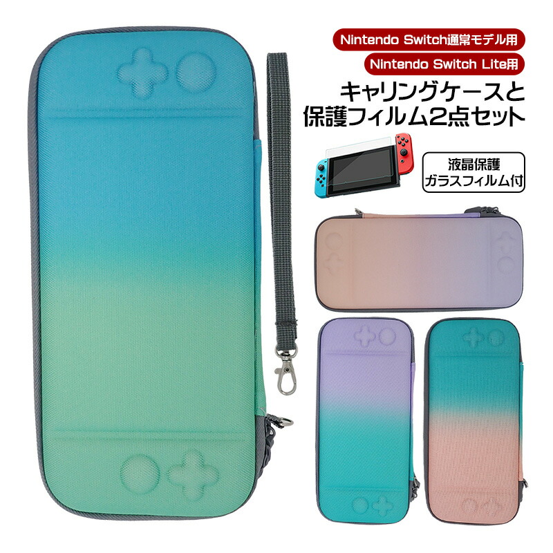 楽天市場】Nintendo Switch Lite対応 キャリーケース 画面保護フィルム