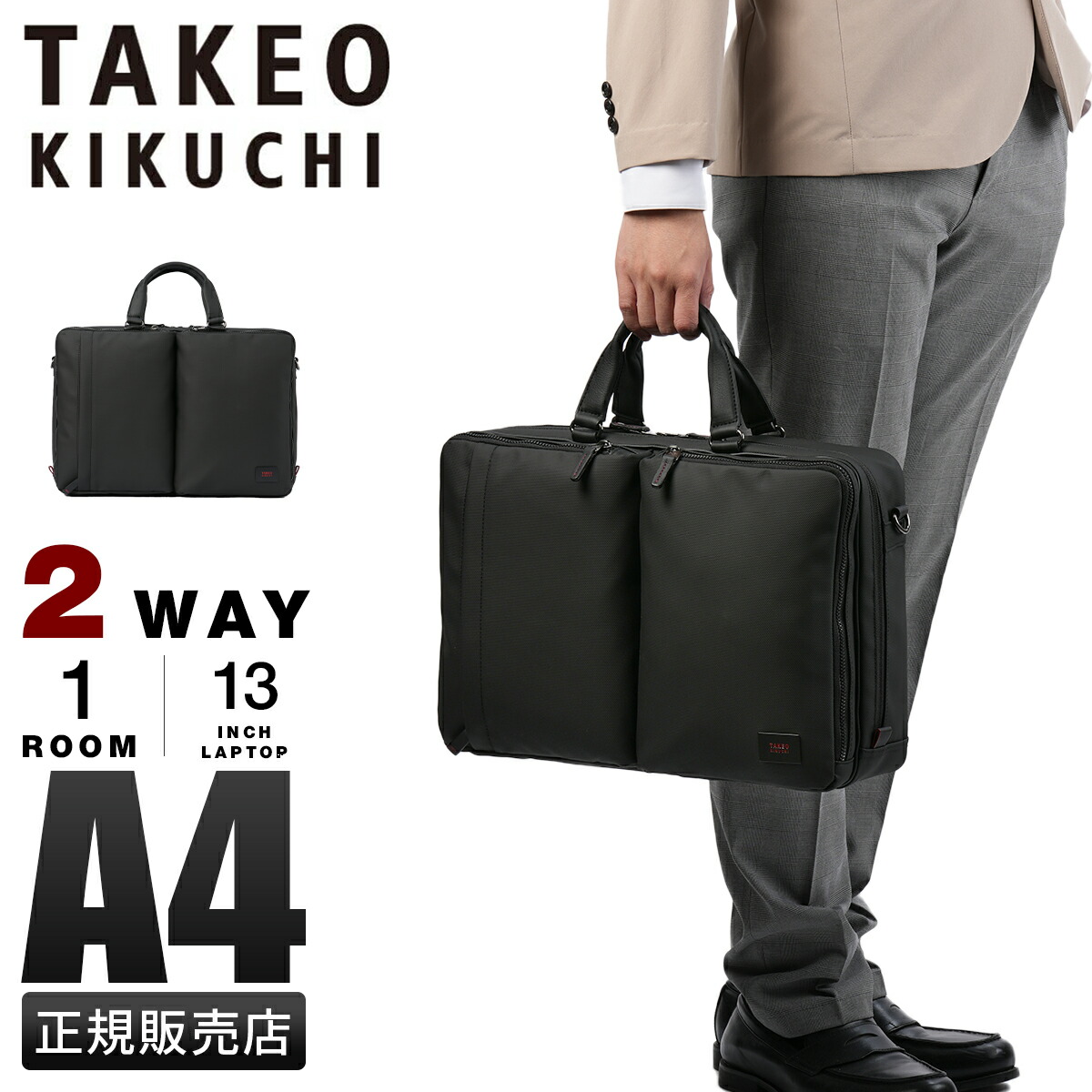 楽天市場】【最大39倍 3/1限定】特典付き タケオキクチ ビジネスバッグ