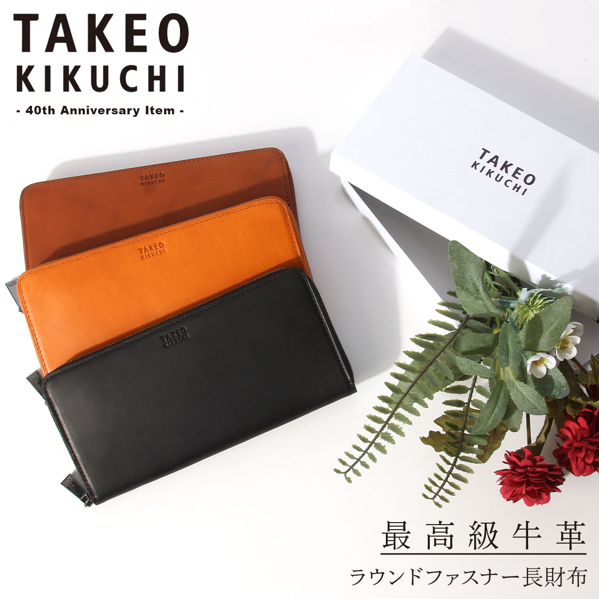 楽天市場】【最大39倍 3/1限定】特典付き タケオキクチ 長財布 メンズ