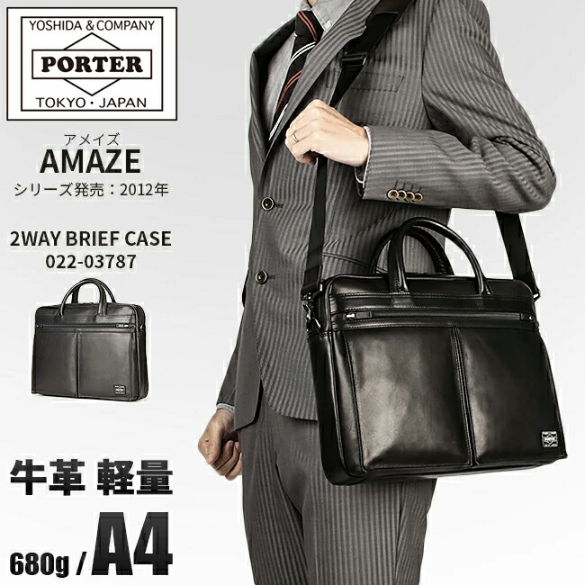 楽天市場】ポーター アメイズ 2WAYブリーフケース 022-03787 吉田