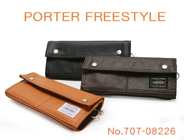 楽天市場】ポーター フリースタイル ロングウォレット 707-08226 吉田