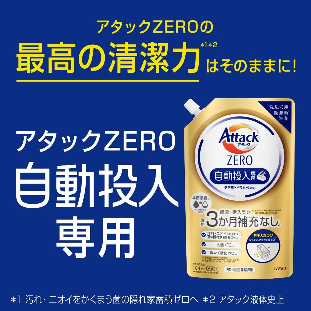 楽天市場】花王 アタックZERO 自動投入専用 650g 詰め替え 洗濯洗剤