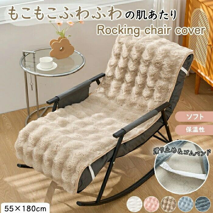 ロッキングチェア ソファ」の人気商品一覧 | 安い商品を通販サイトから