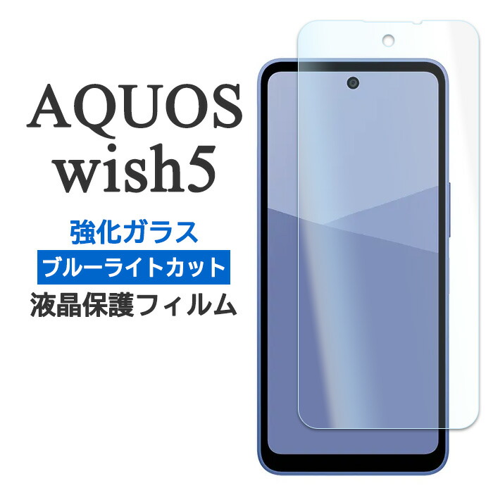 楽天市場】AQUOS wish5 フィルム SH-52F A502SH SH-M32 液晶保護