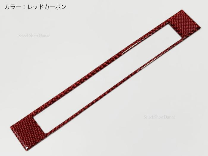 楽天市場】【送料無料】86・BRZ用 ZC6 ZN6 レッドカーボン 内装パネル