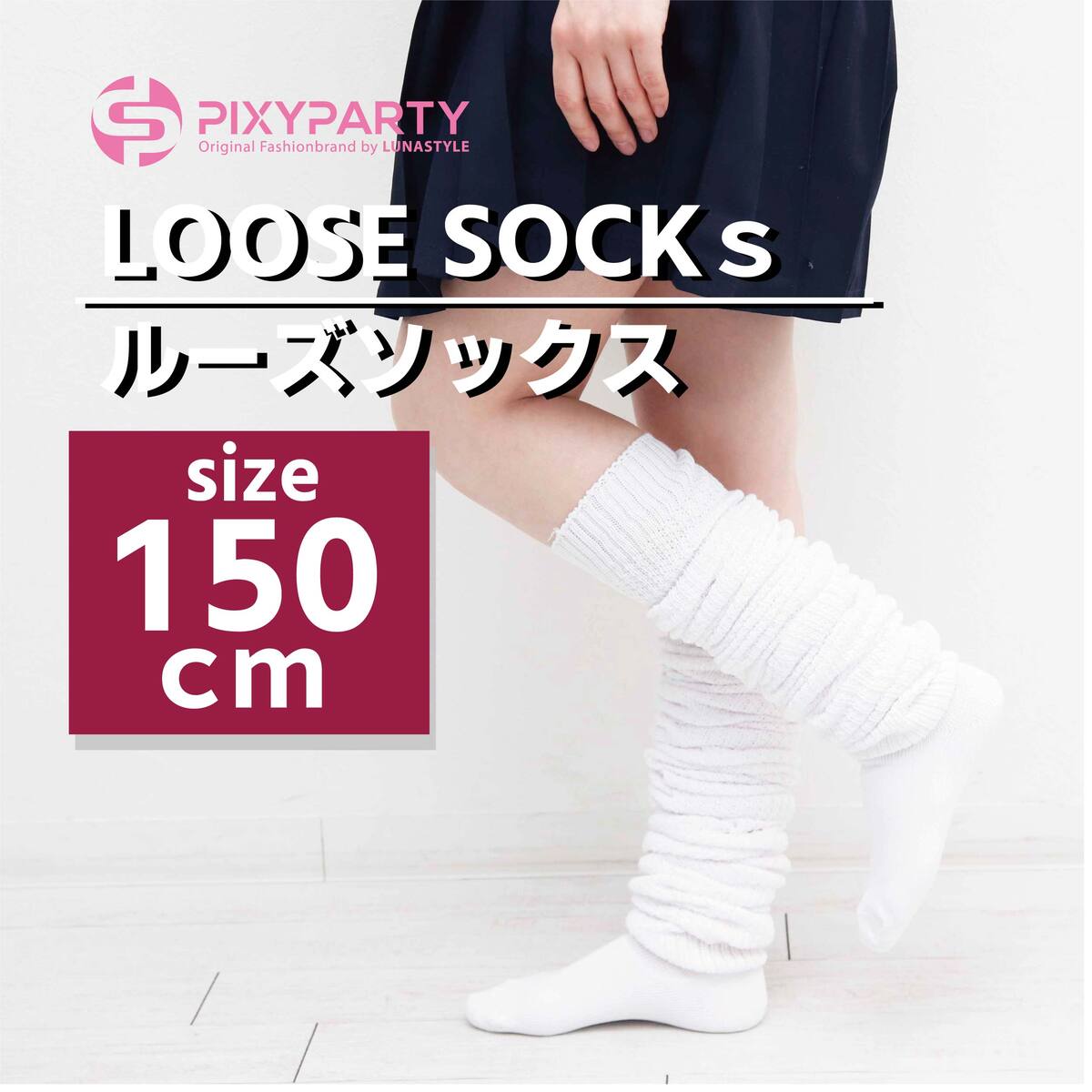 楽天市場】ルーズソックス 靴下 ギャル ルーズ 150cm ソックス