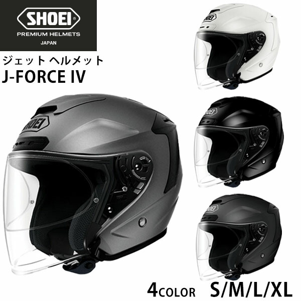 楽天市場】SHOEI ジェット ヘルメット J-FORCE lV ジェイ フォース