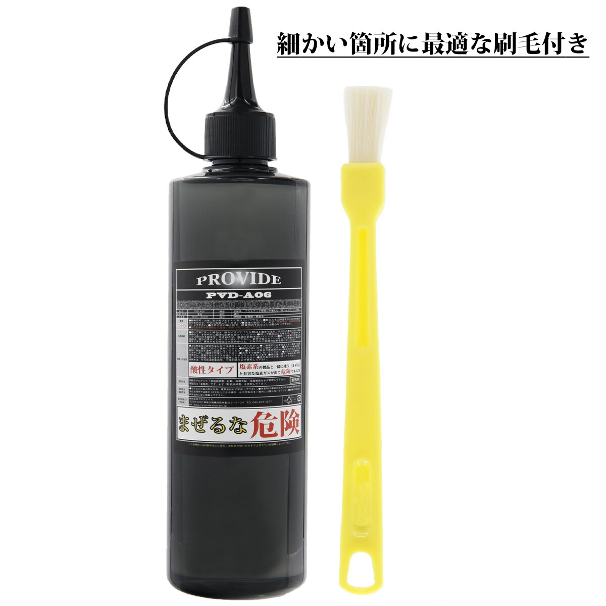楽天市場】プロヴァイド PROVIDE 黒ずみスケール除去剤 PVD-A06 300ml