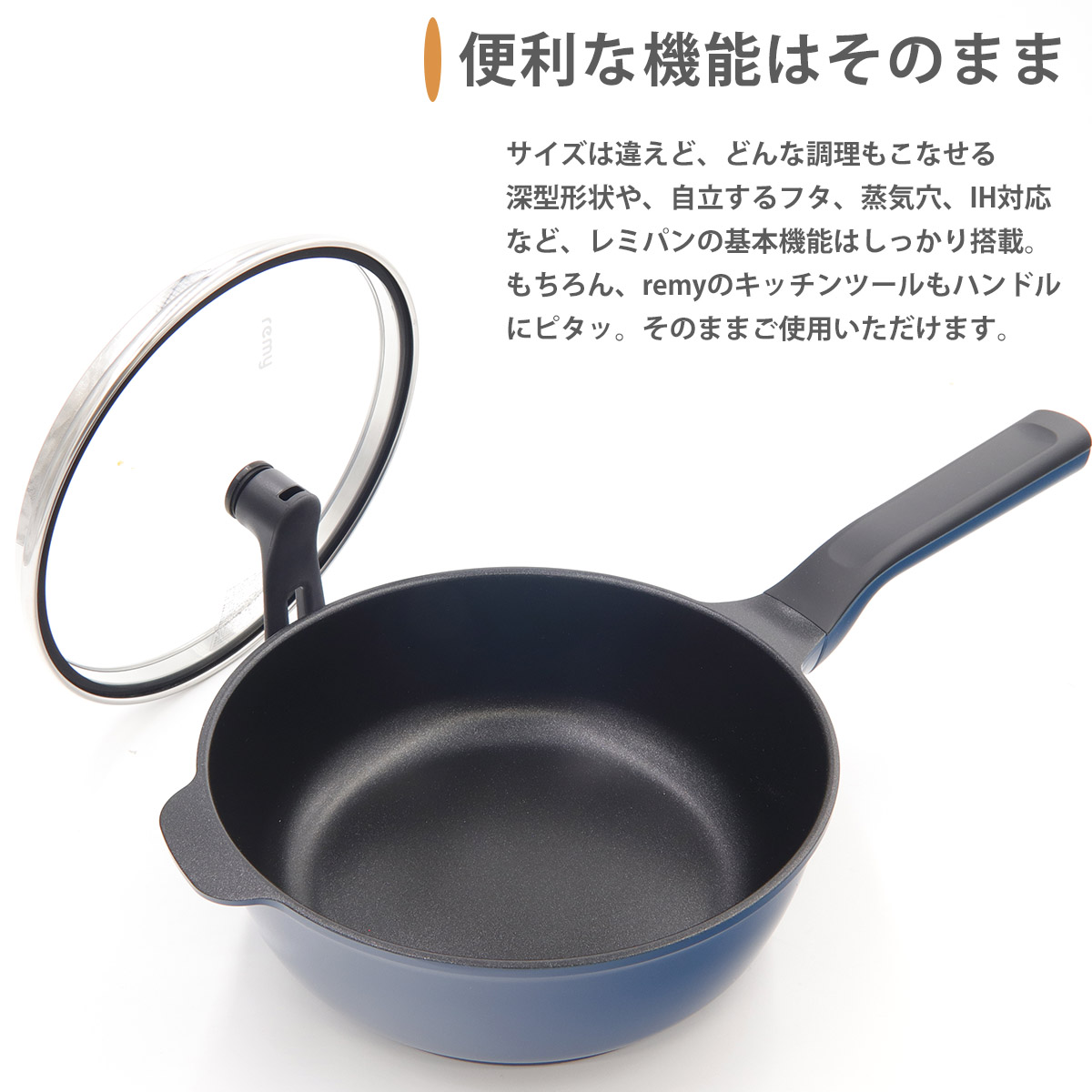 remy pan mini ネイビーのフライパン ルーシーちゃん レミパンミニ