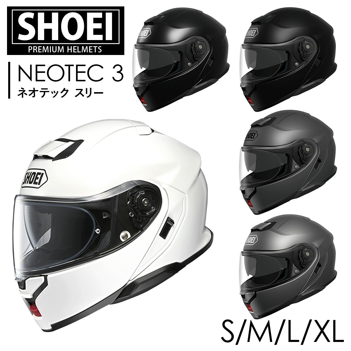 SHOEI ネオテック」の人気商品一覧 | 安い商品を通販サイトから探す