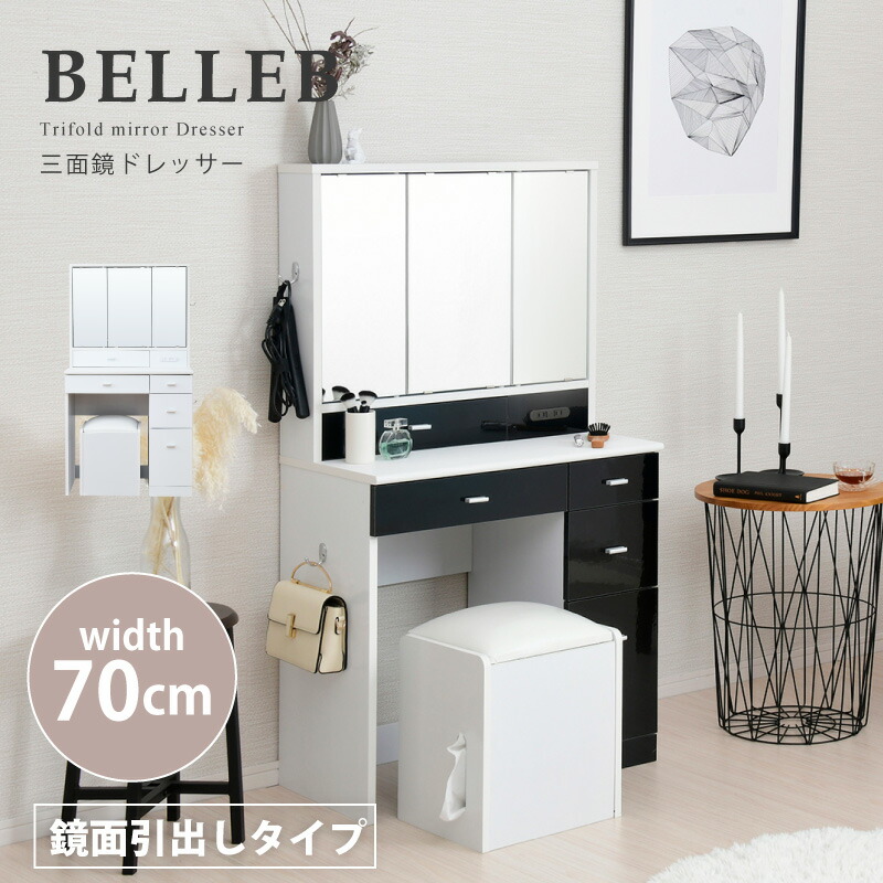 楽天市場】【1日限定☆全品☆5%OFFクーポン】 三面鏡 ドレッサー